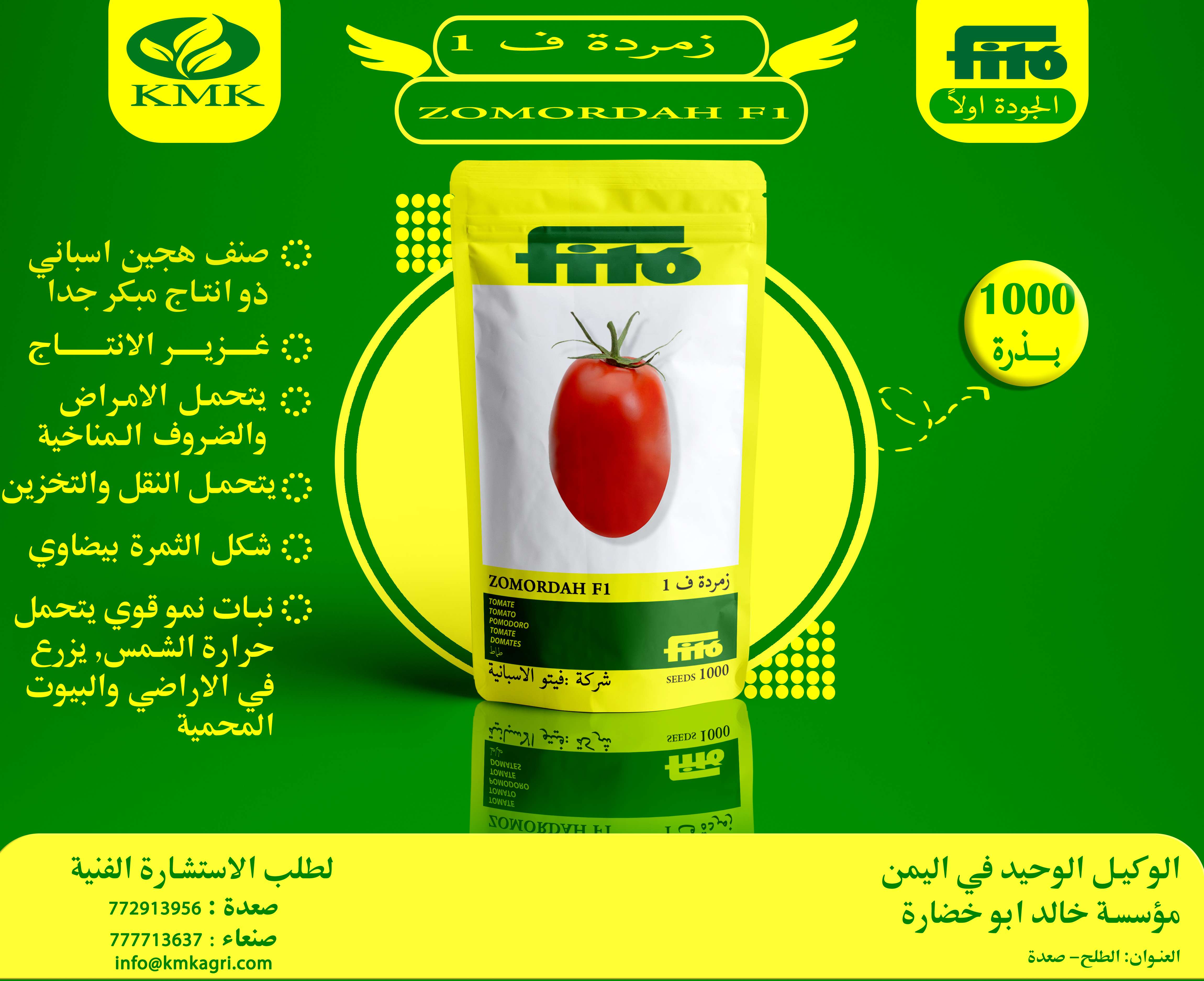 Zomordah F1 tomato